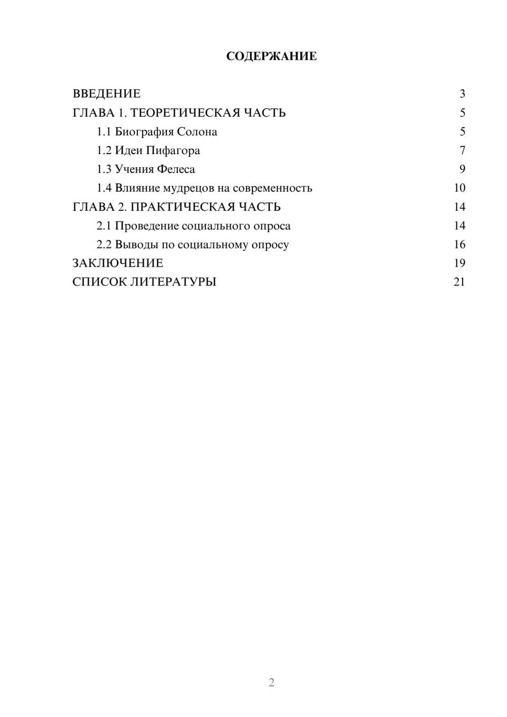 Предпросмотр проекта 2