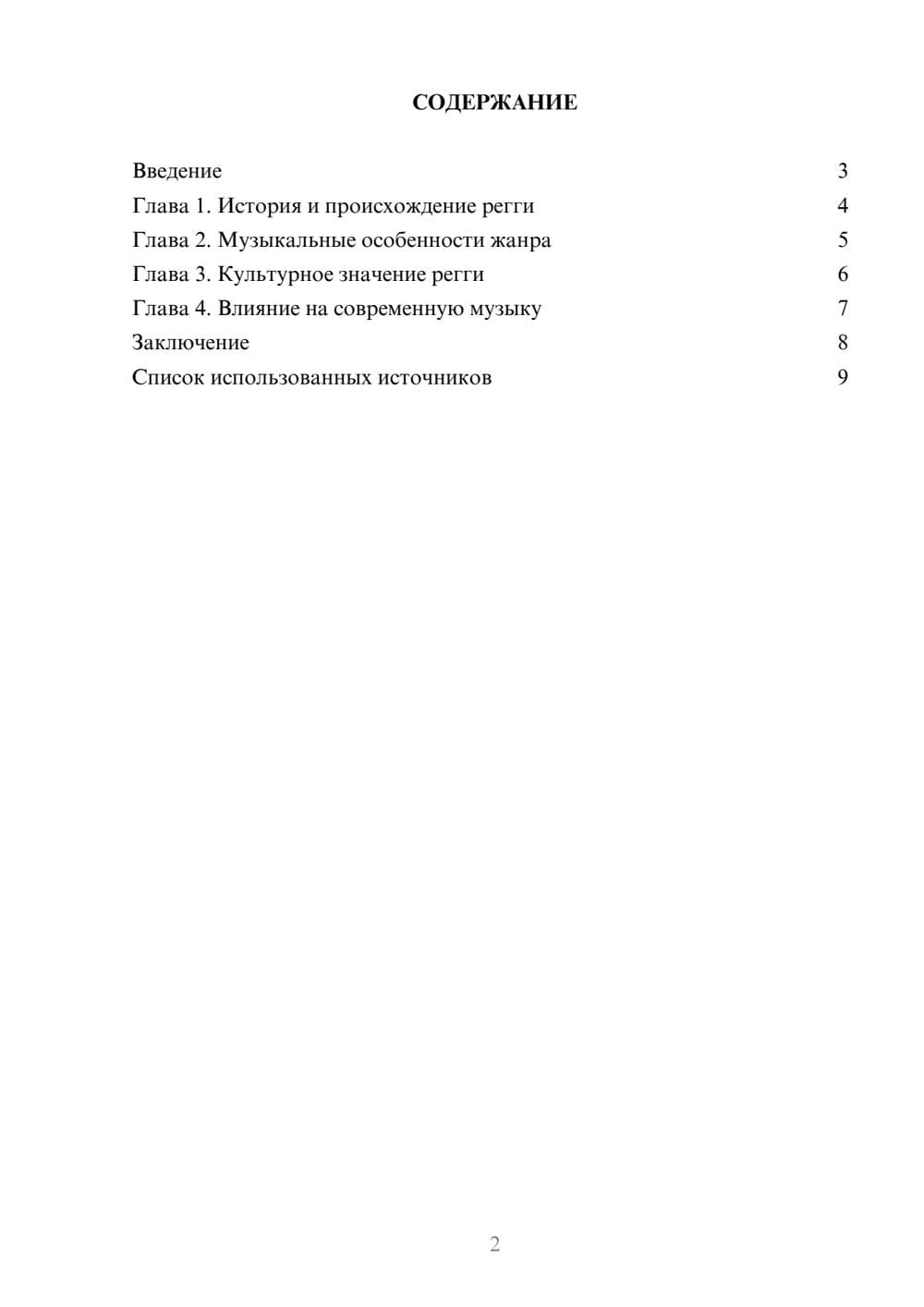 Предпросмотр реферата 2
