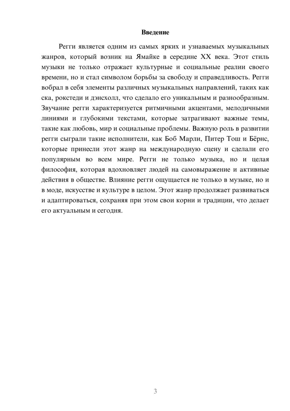 Предпросмотр реферата 3