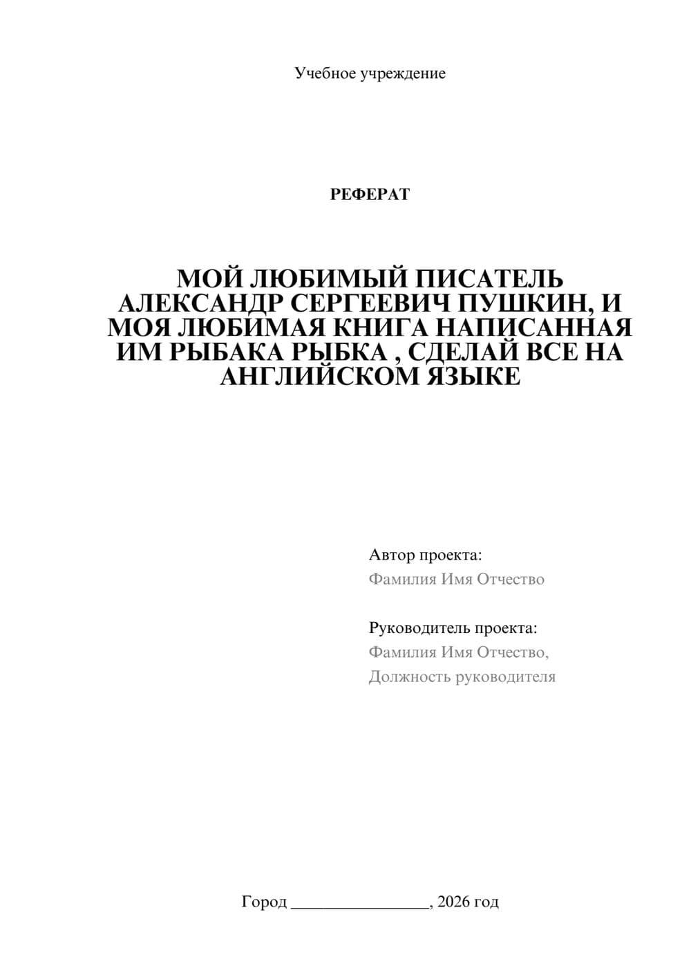 Предпросмотр реферата 1