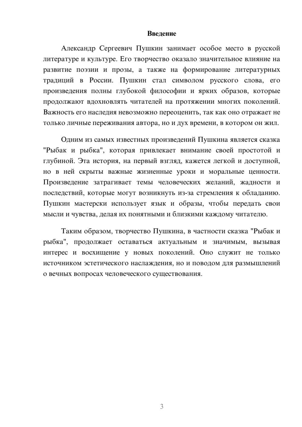 Предпросмотр реферата 3