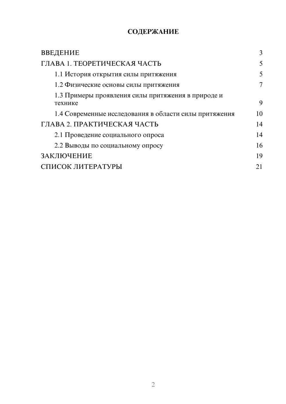 Предпросмотр проекта 2