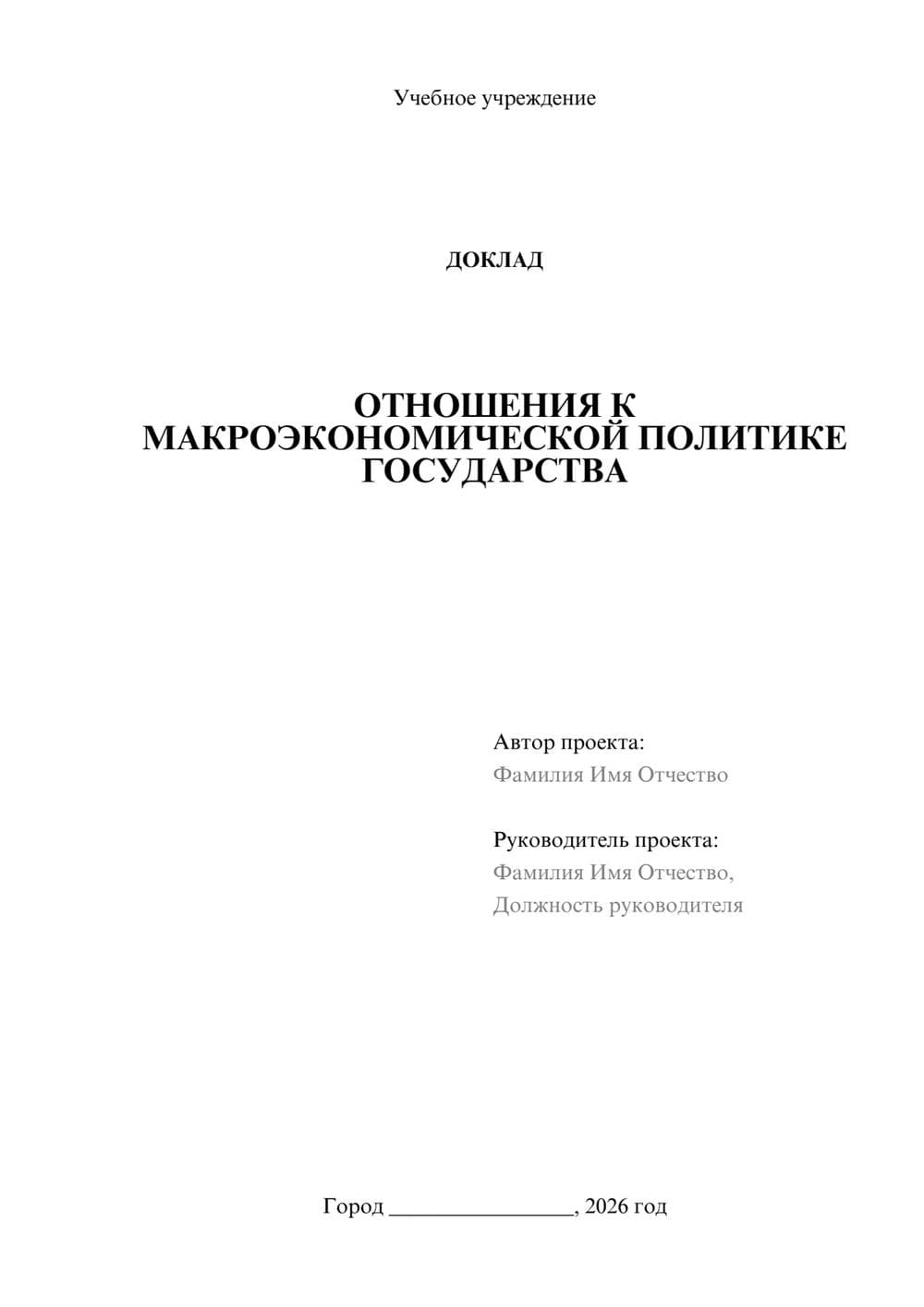 Предпросмотр доклада 1