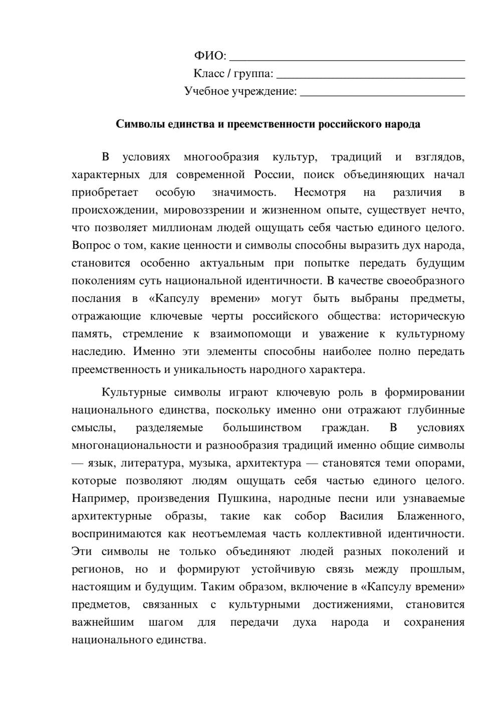 Предпросмотр эссе 1