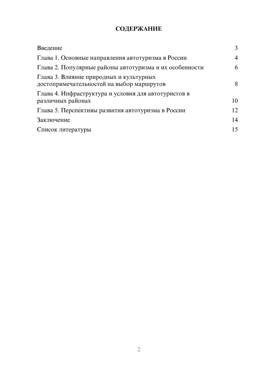 Предпросмотр доклада 2