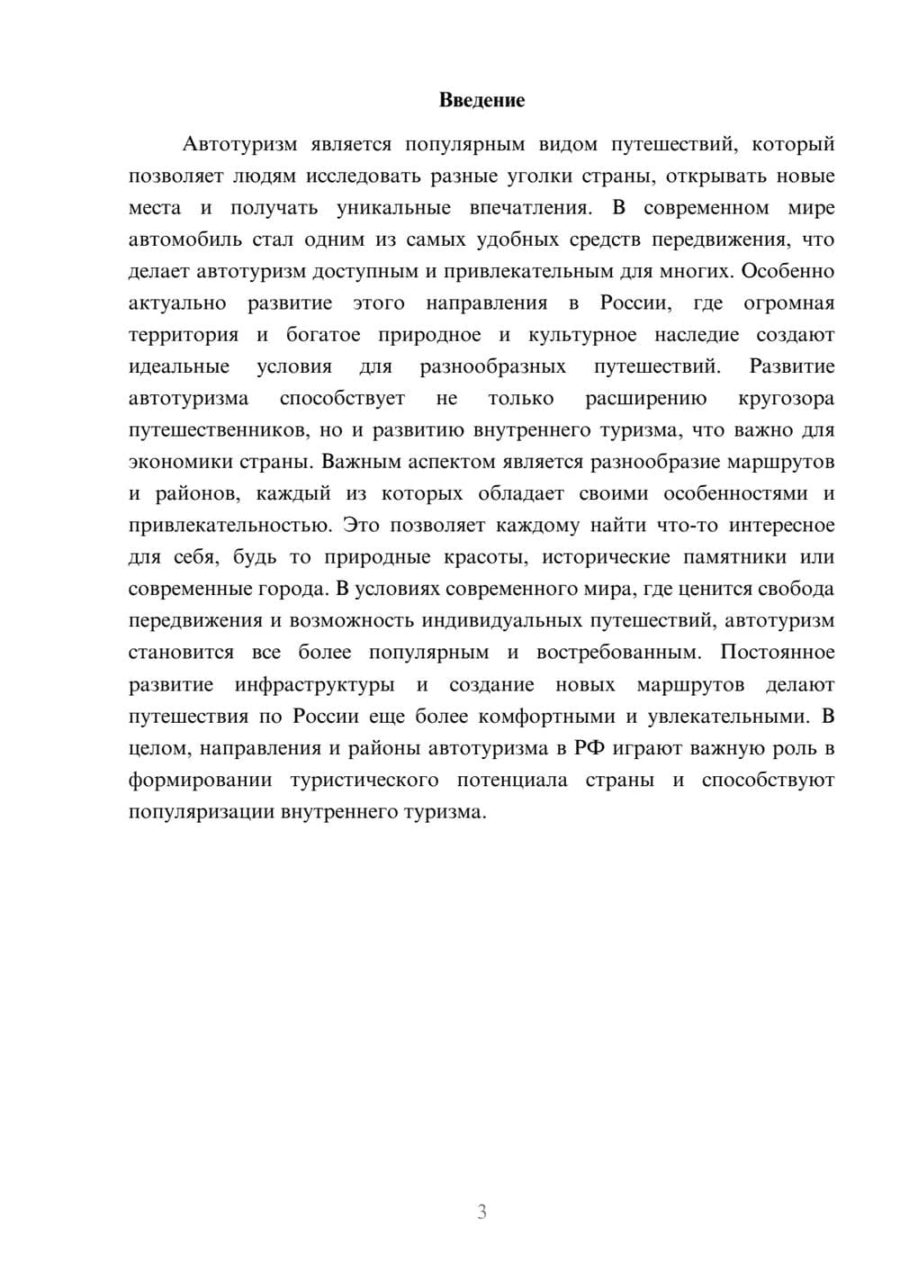 Предпросмотр доклада 3