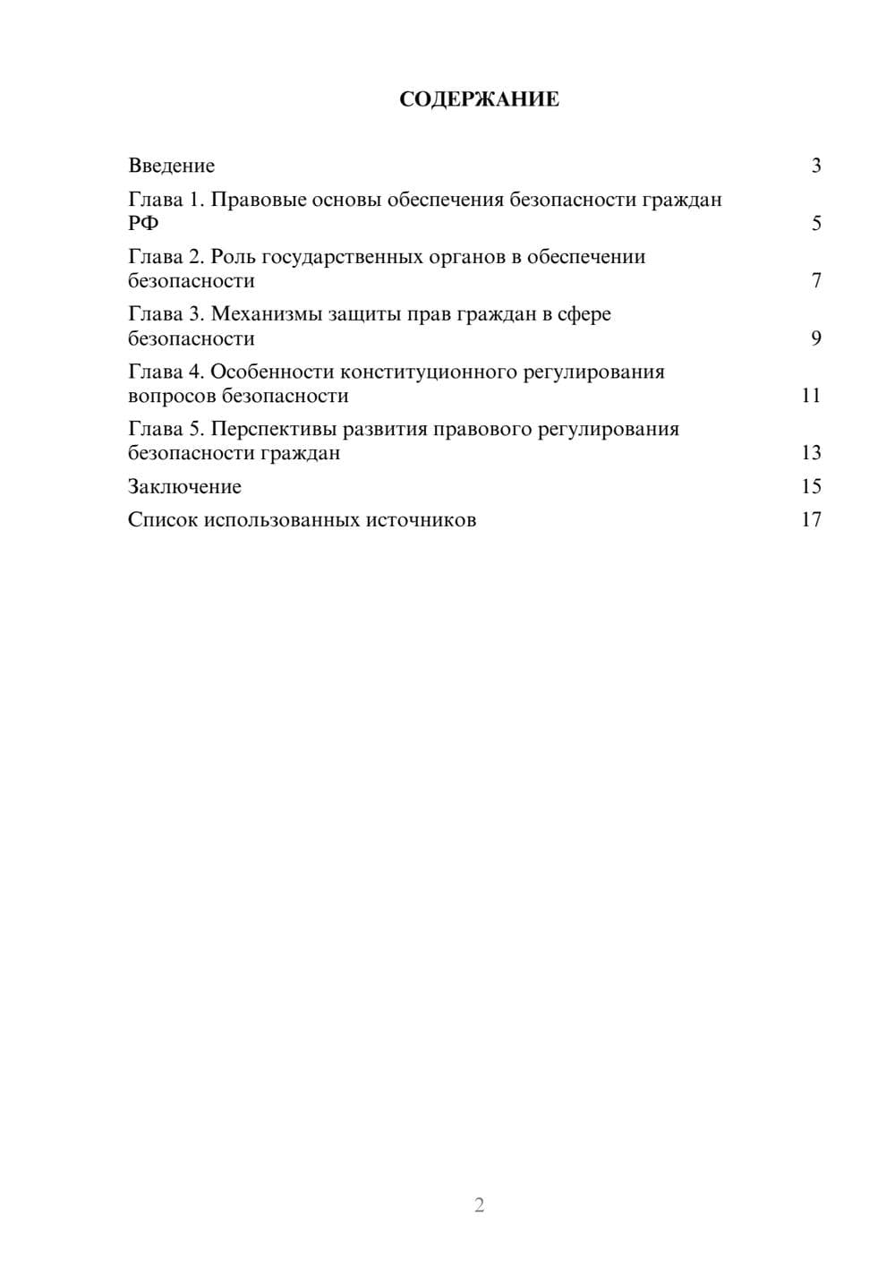 Предпросмотр реферата 2