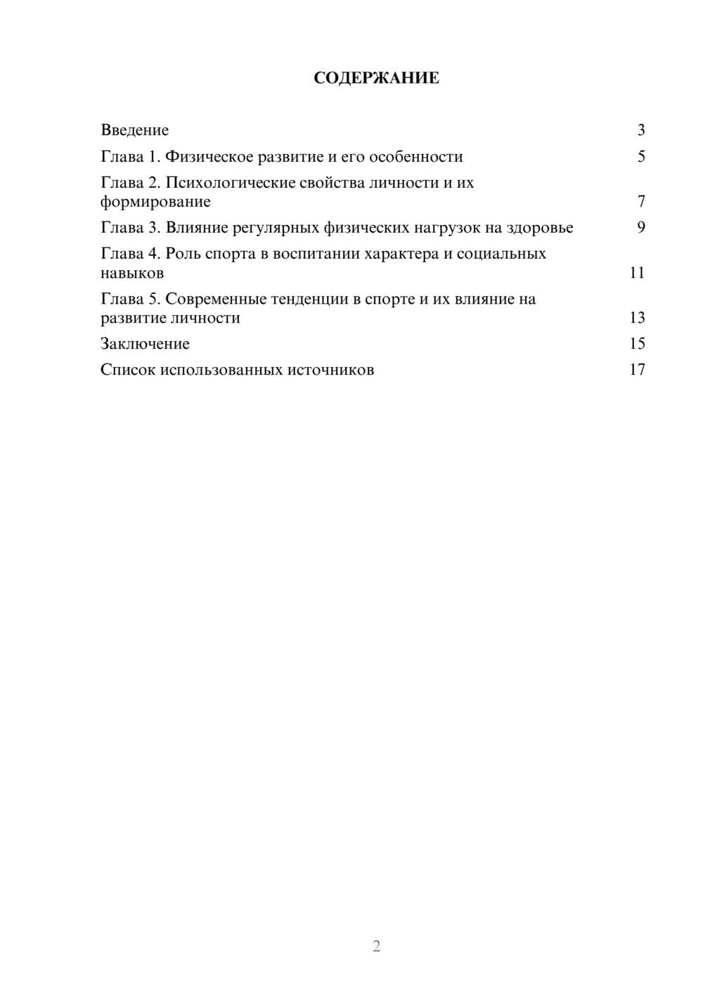 Предпросмотр реферата 2