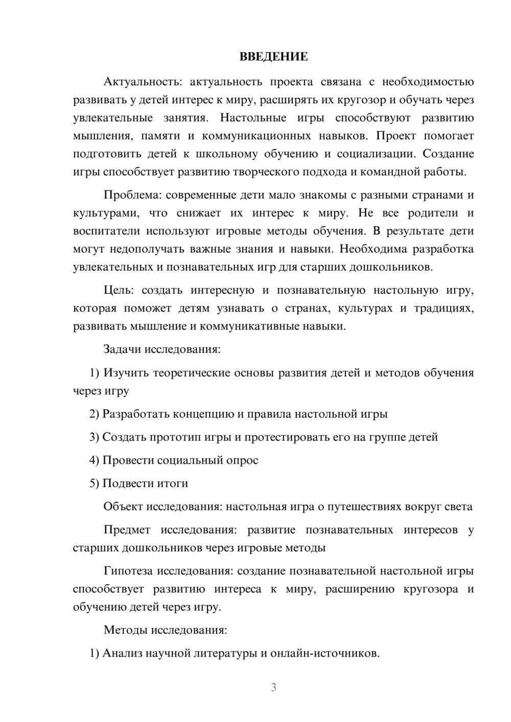 Предпросмотр проекта 3