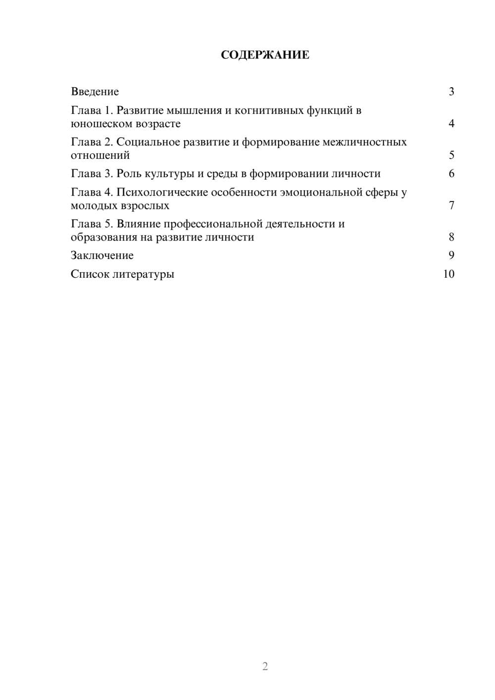Предпросмотр доклада 2