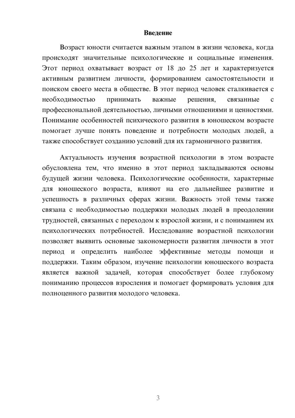 Предпросмотр доклада 3