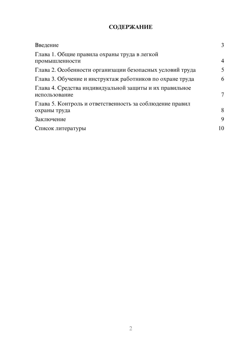 Предпросмотр доклада 2