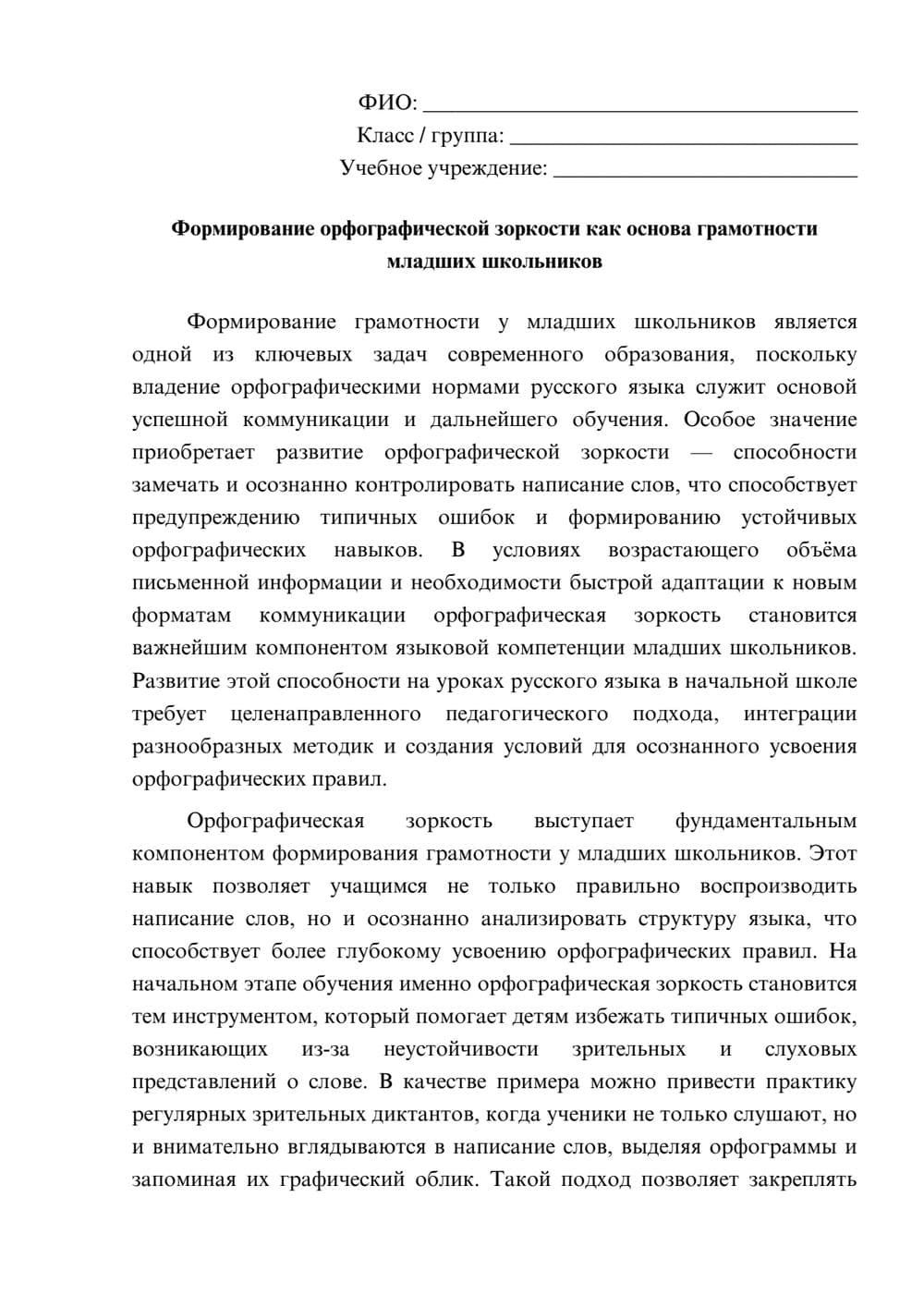 Предпросмотр эссе 1