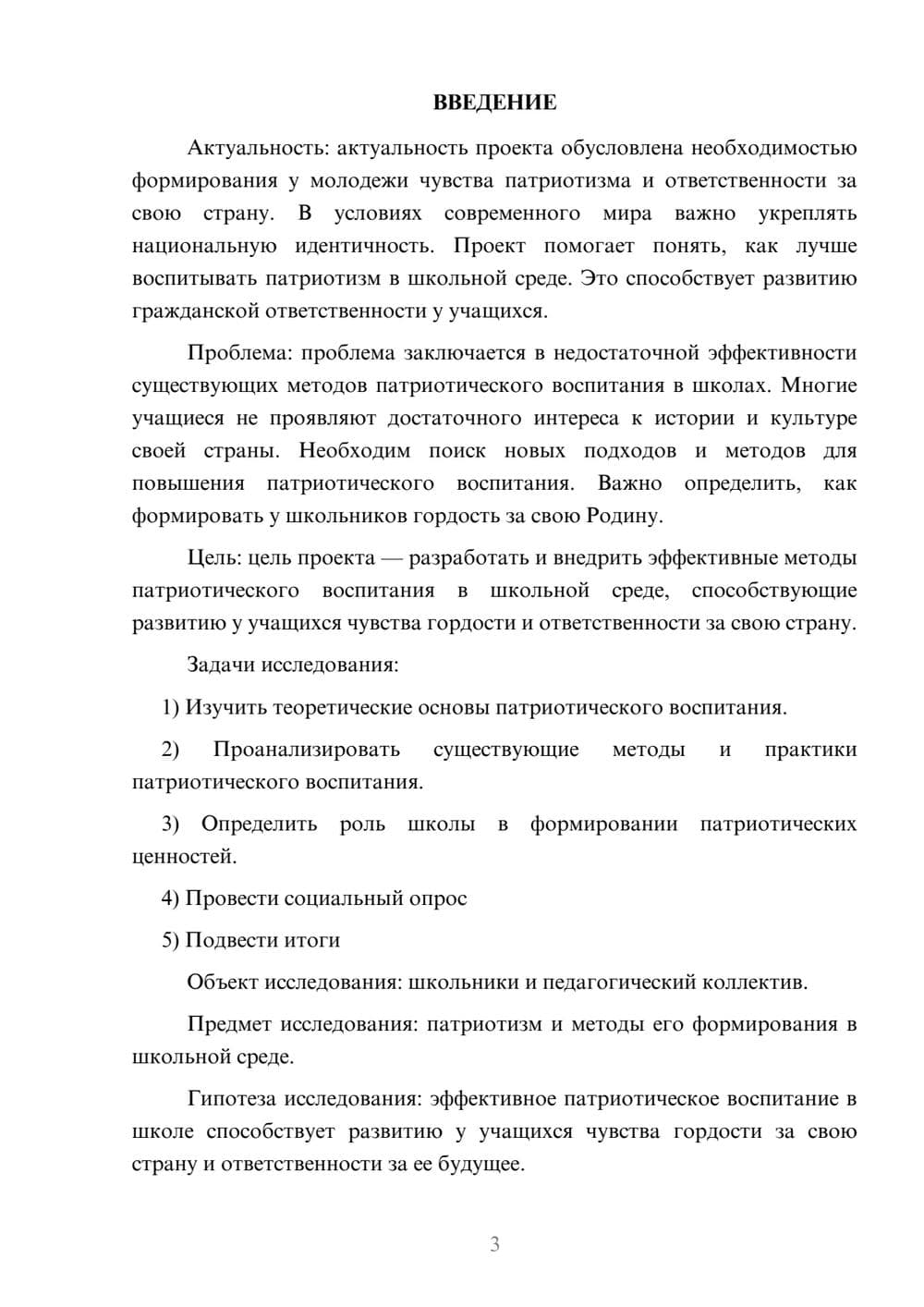 Предпросмотр проекта 3