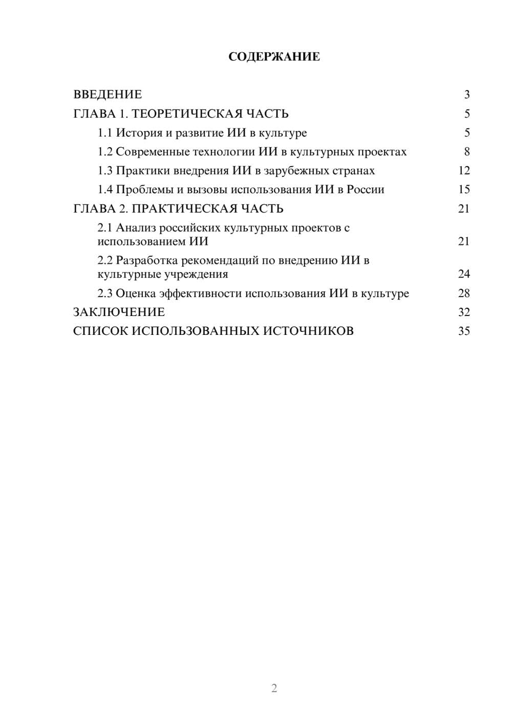 Предпросмотр курсовой работы 2