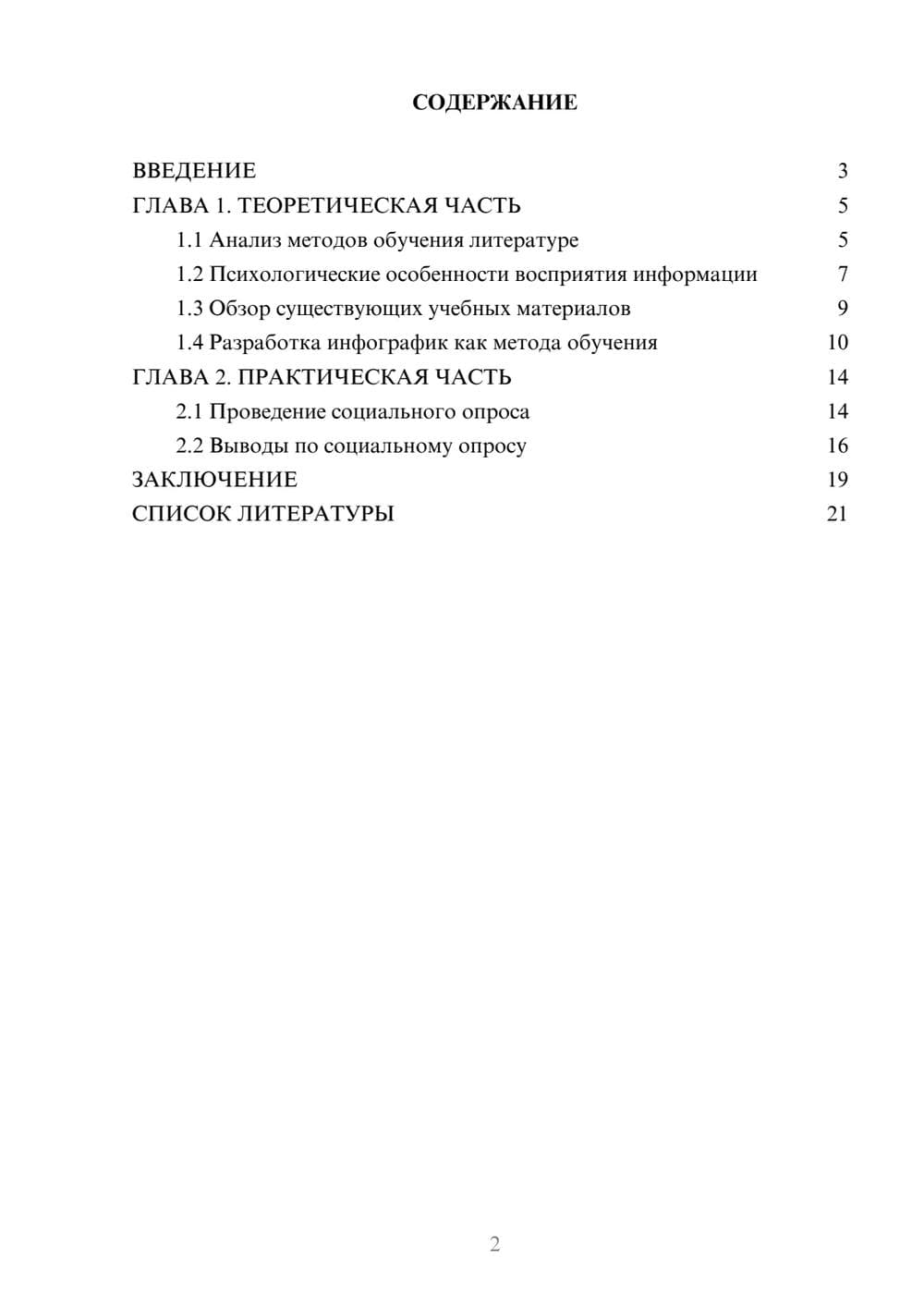 Предпросмотр проекта 2
