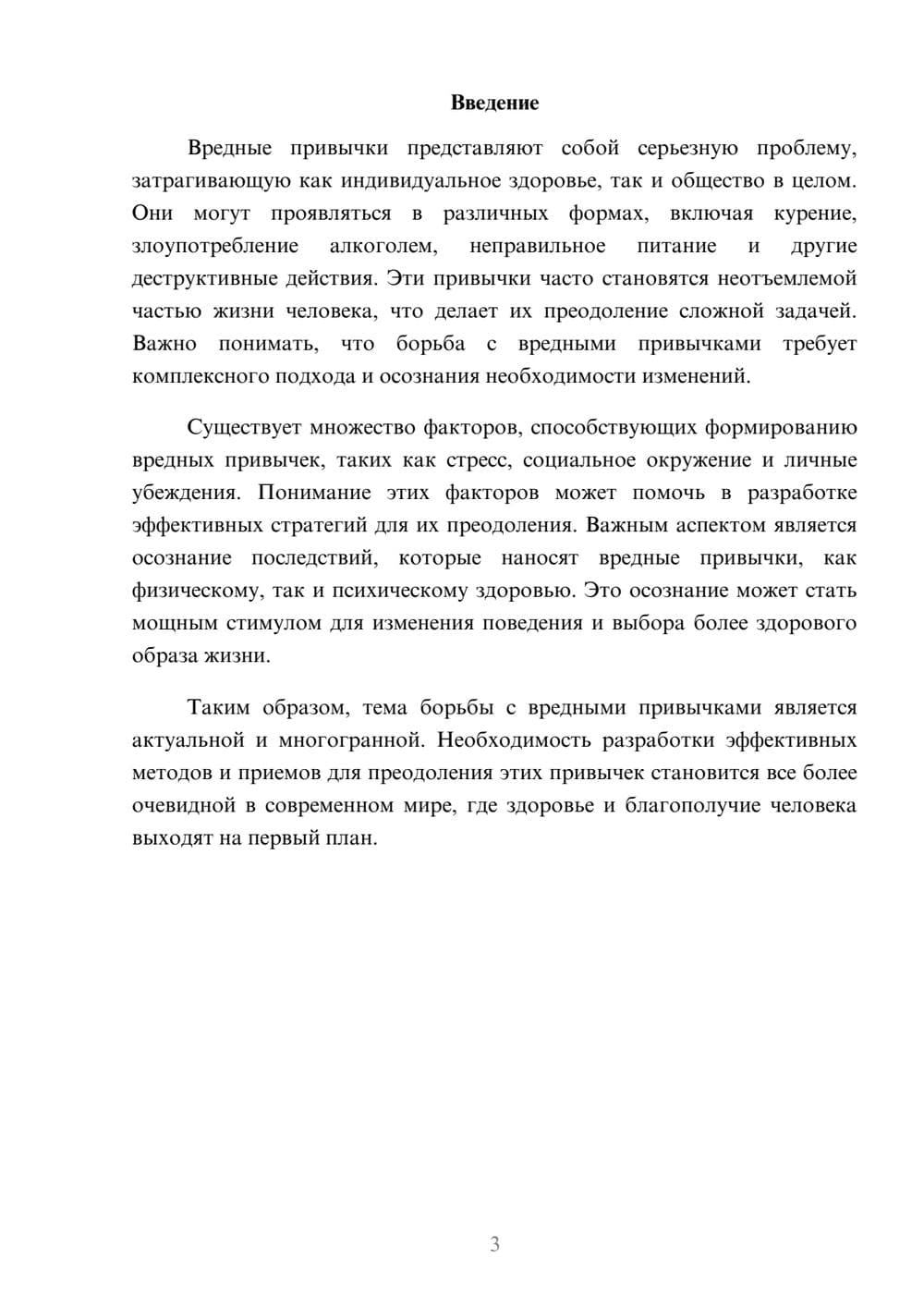 Предпросмотр реферата 3