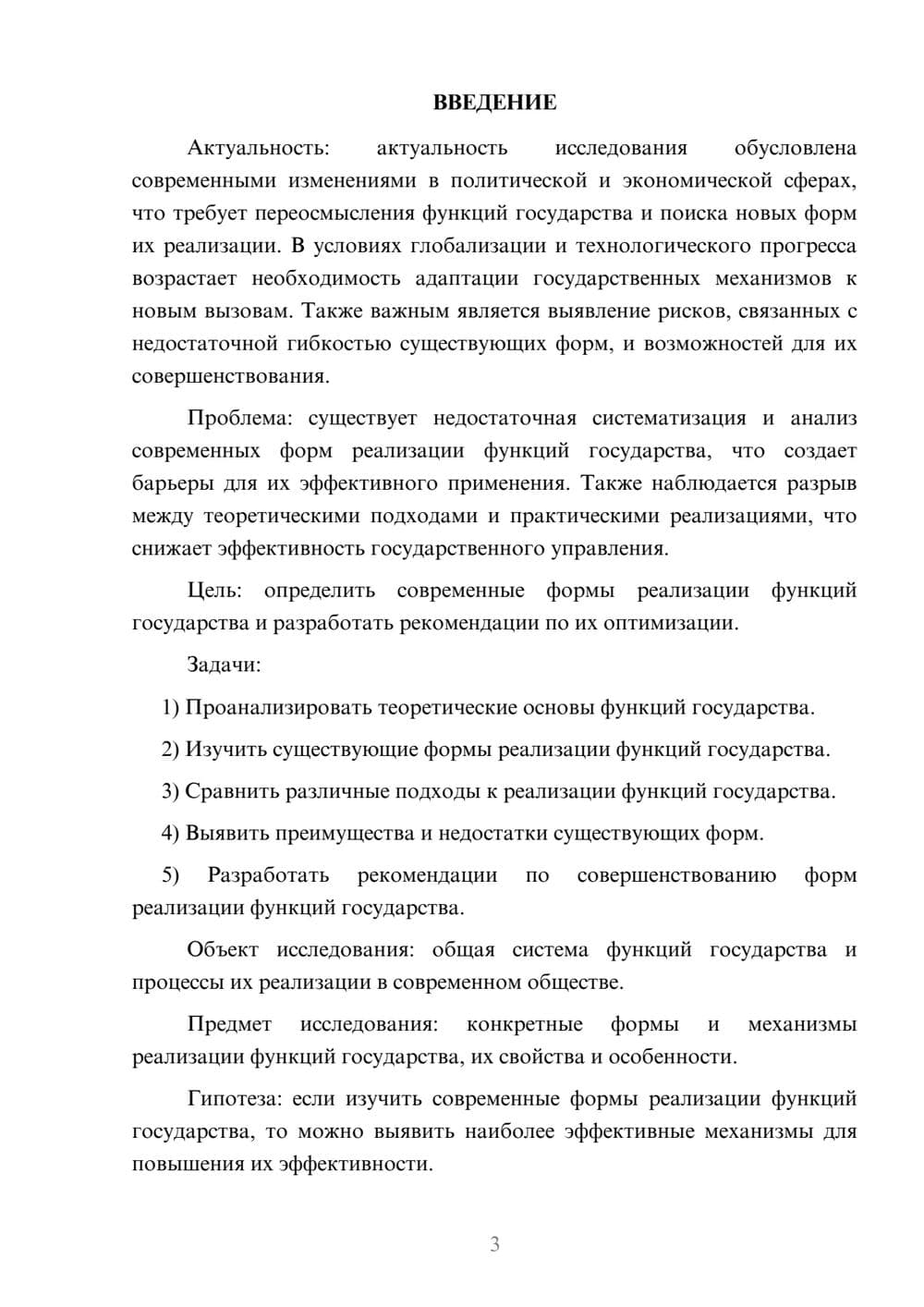 Предпросмотр курсовой работы 3