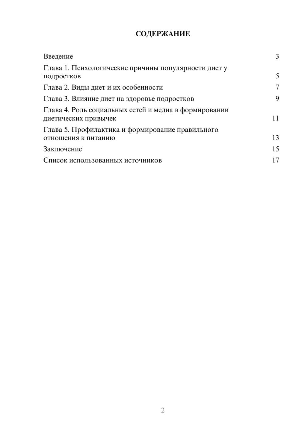 Предпросмотр реферата 2