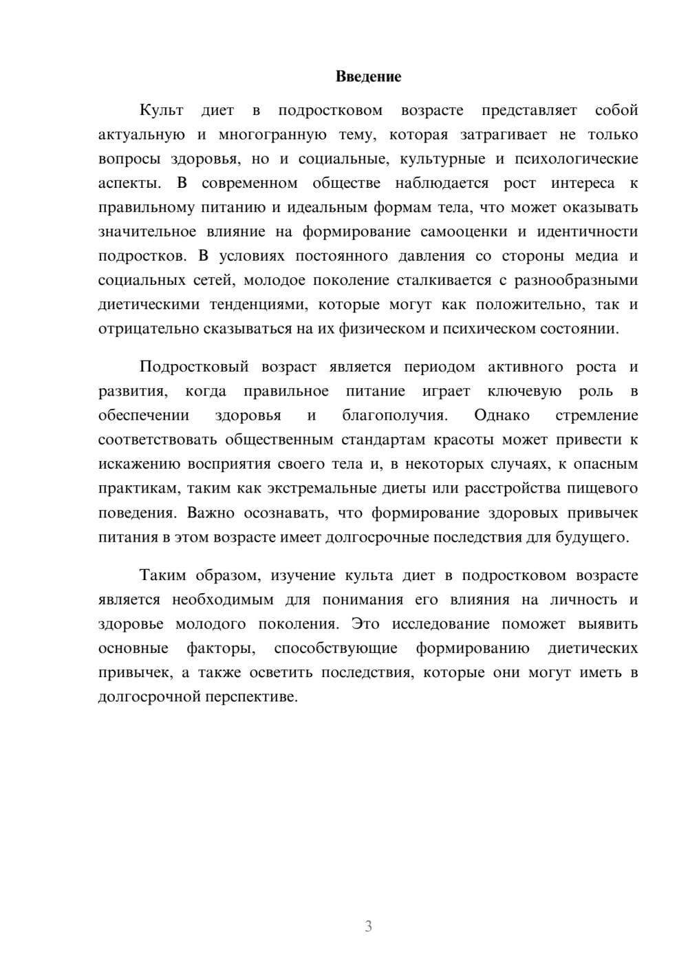 Предпросмотр реферата 3