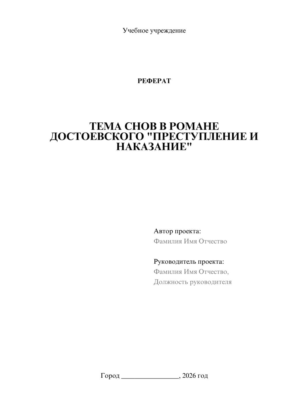 Предпросмотр реферата 1