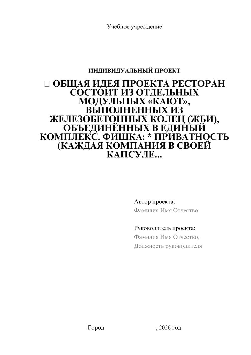 Предпросмотр проекта 1