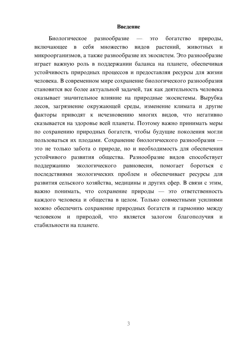 Предпросмотр доклада 3
