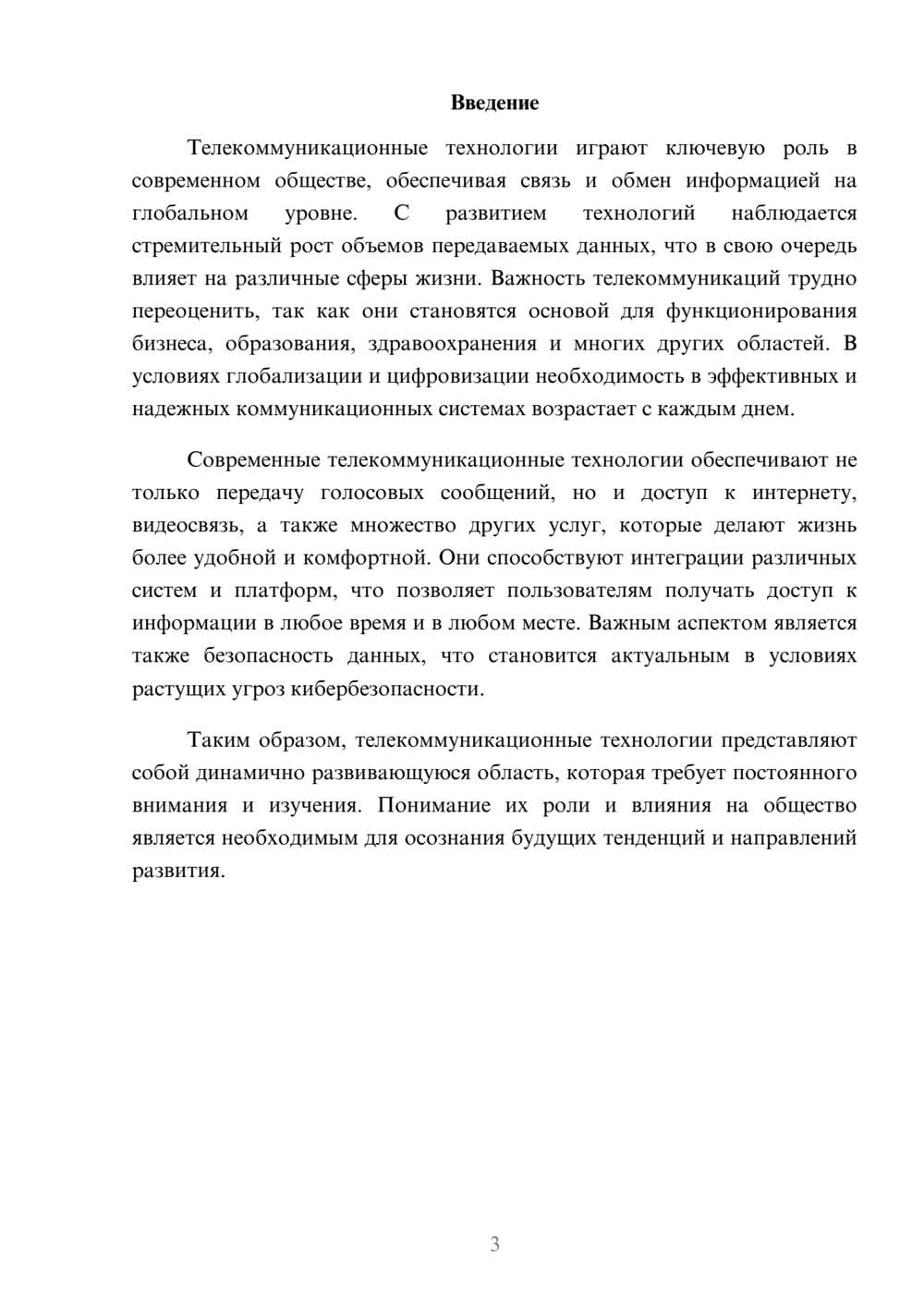 Предпросмотр реферата 3