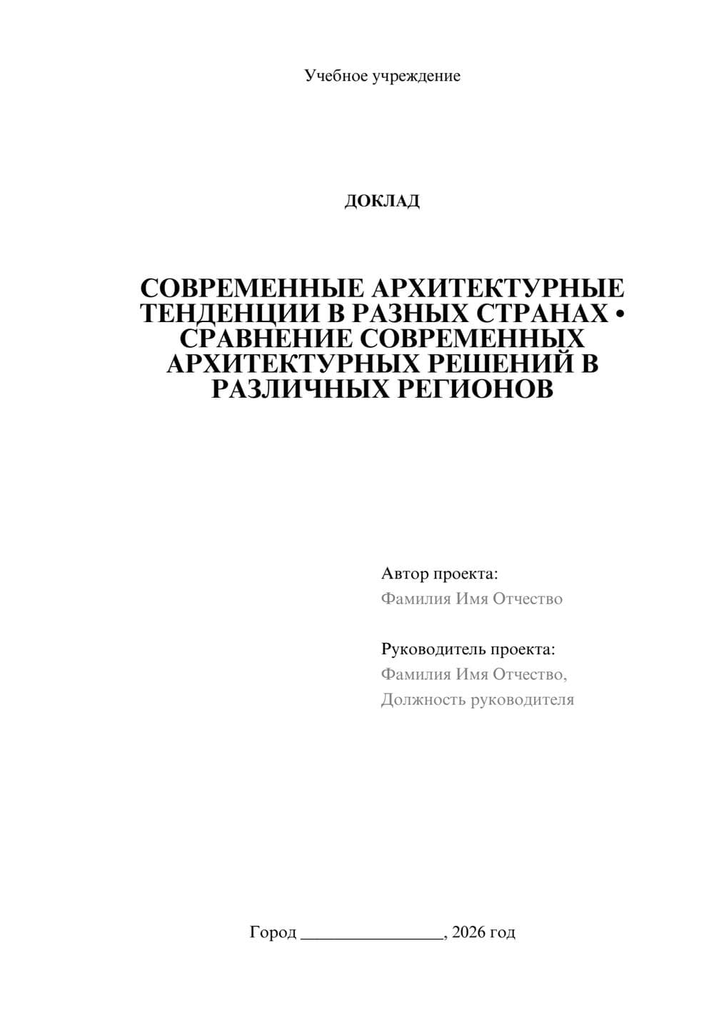 Предпросмотр доклада 1