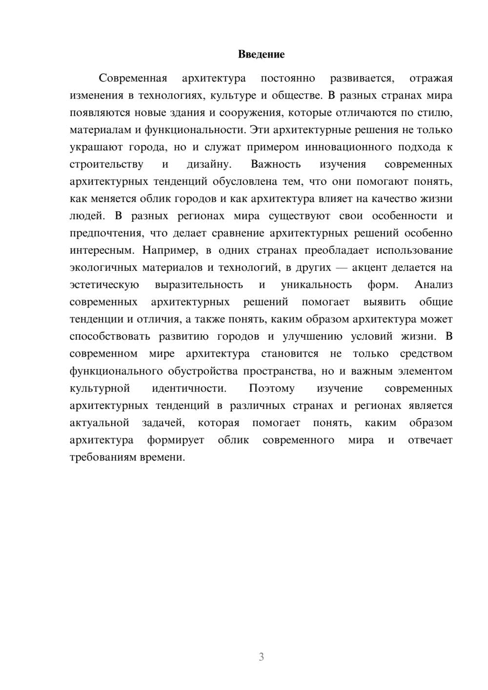 Предпросмотр доклада 3