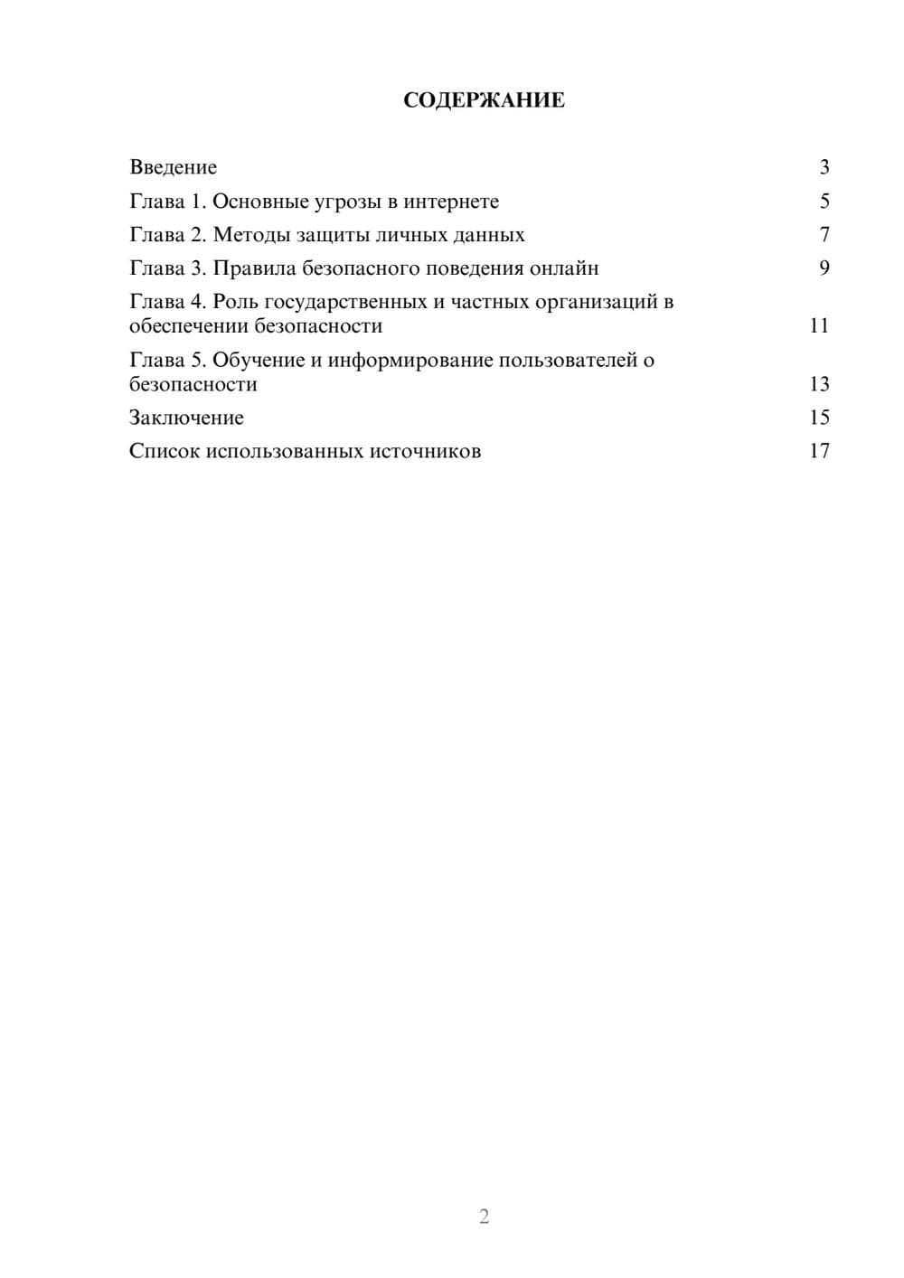 Предпросмотр реферата 2