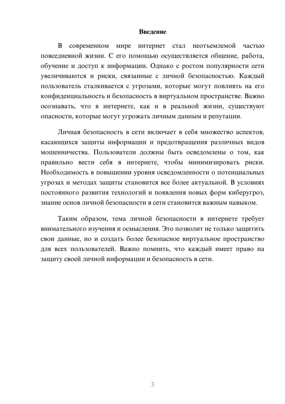 Предпросмотр реферата 3