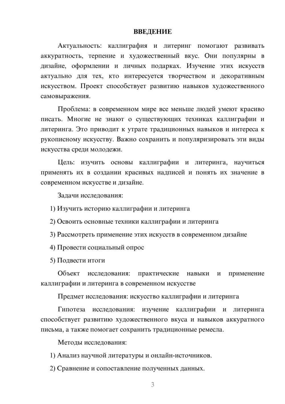 Предпросмотр проекта 3