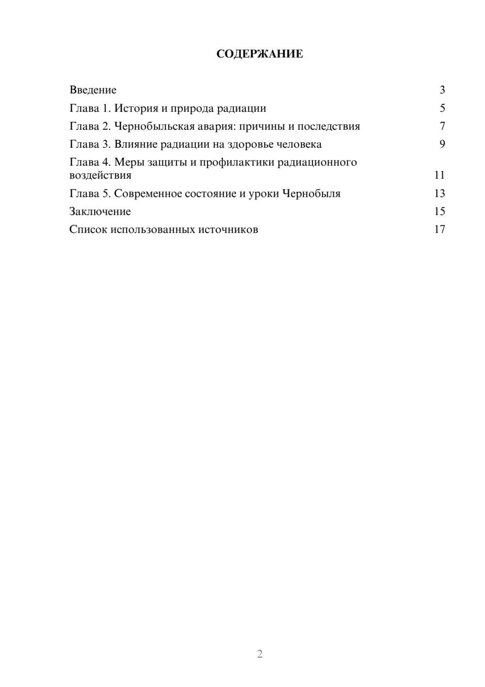 Предпросмотр реферата 2