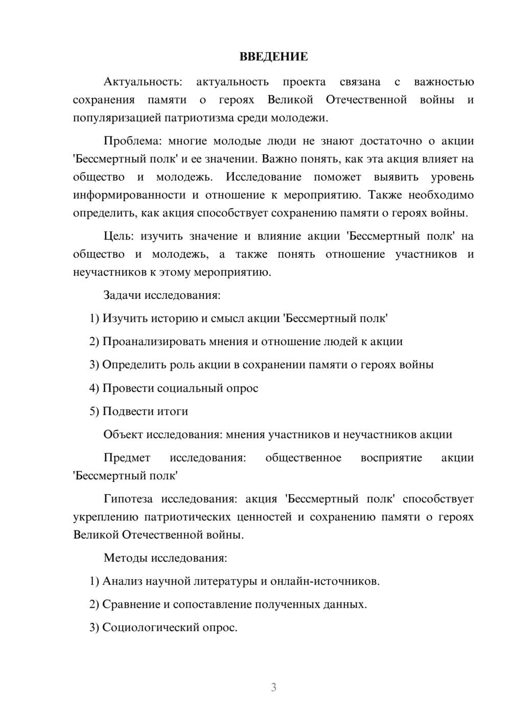 Предпросмотр проекта 3