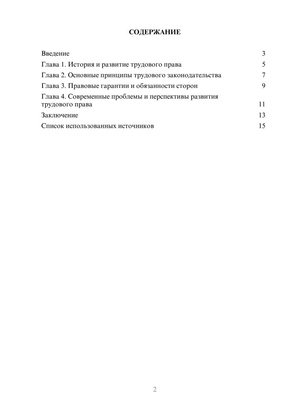Предпросмотр реферата 2