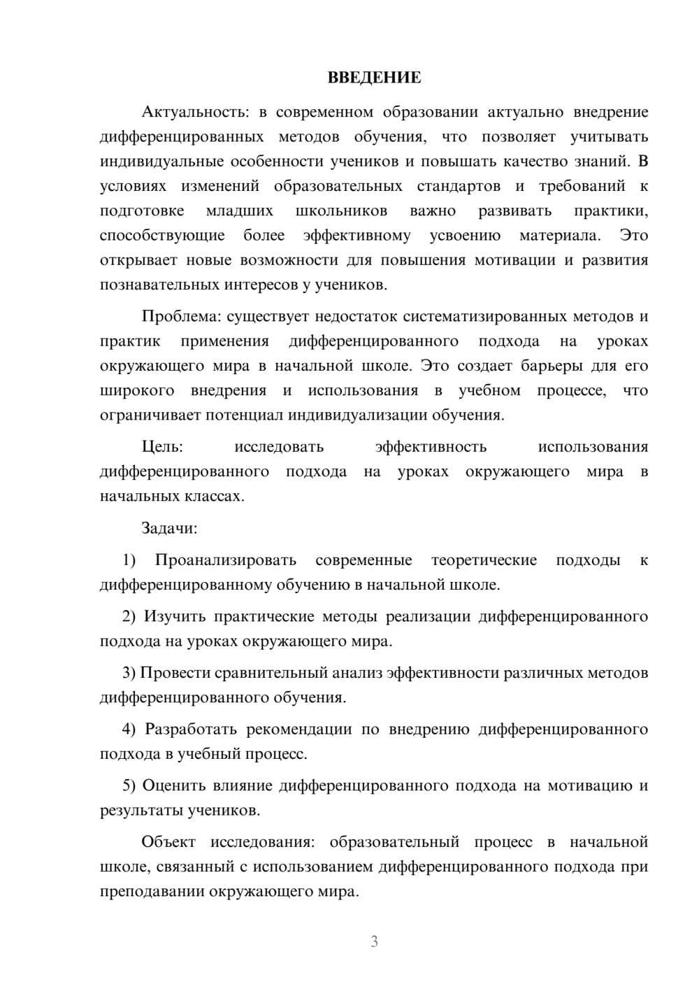 Предпросмотр курсовой работы 3