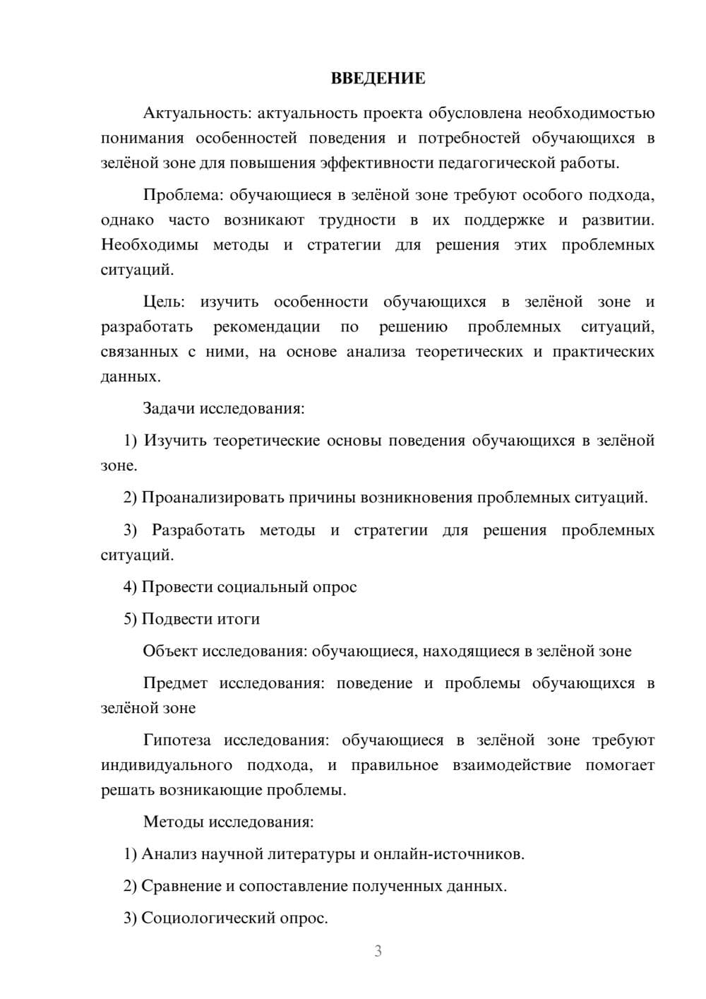 Предпросмотр проекта 3