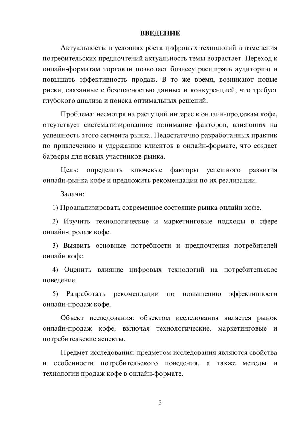 Предпросмотр курсовой работы 3