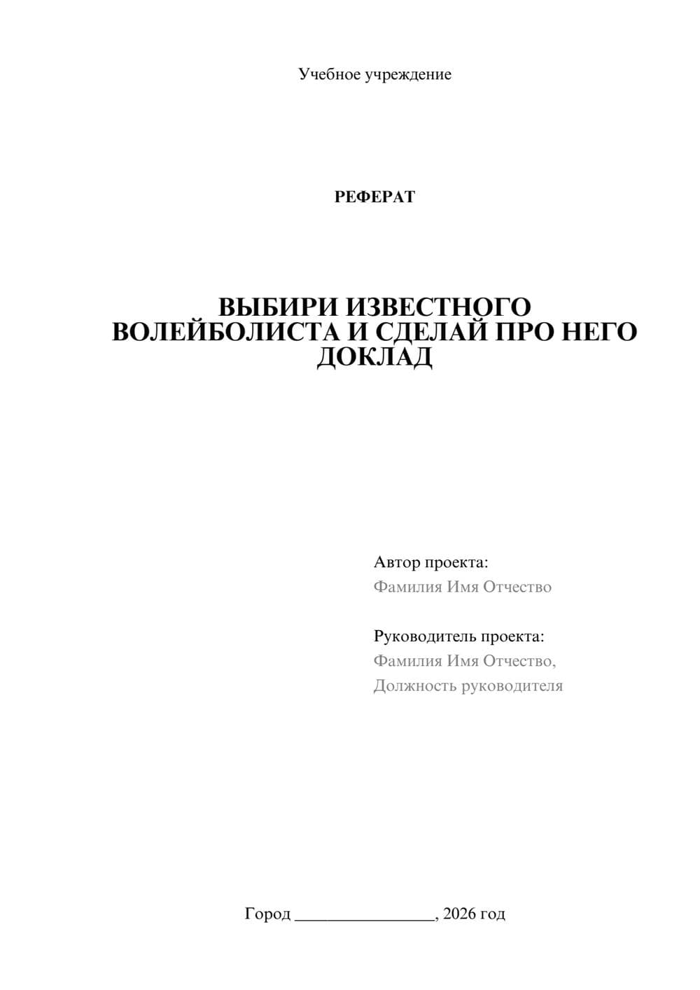 Предпросмотр реферата 1