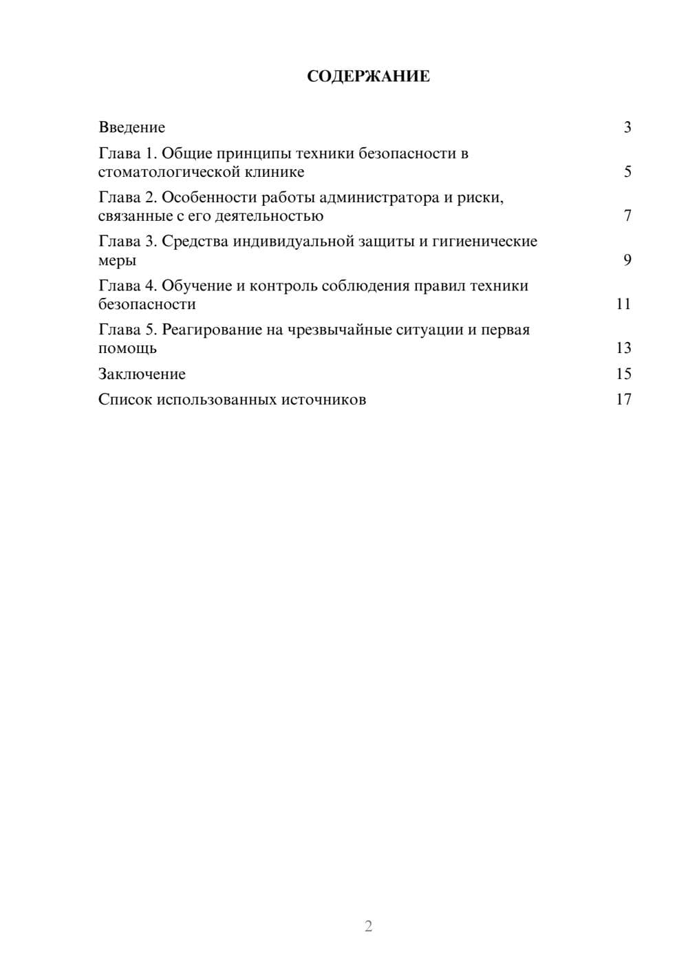 Предпросмотр реферата 2