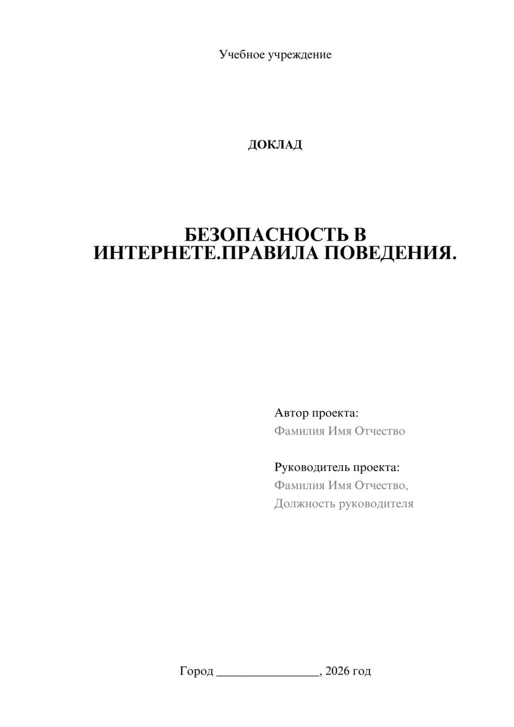Предпросмотр доклада 1