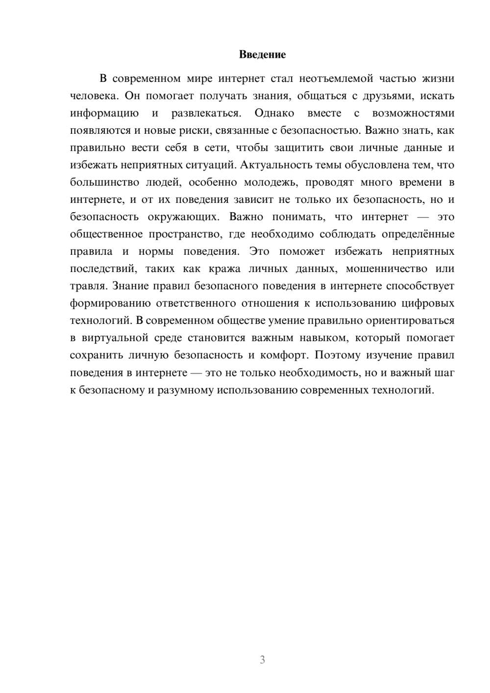 Предпросмотр доклада 3