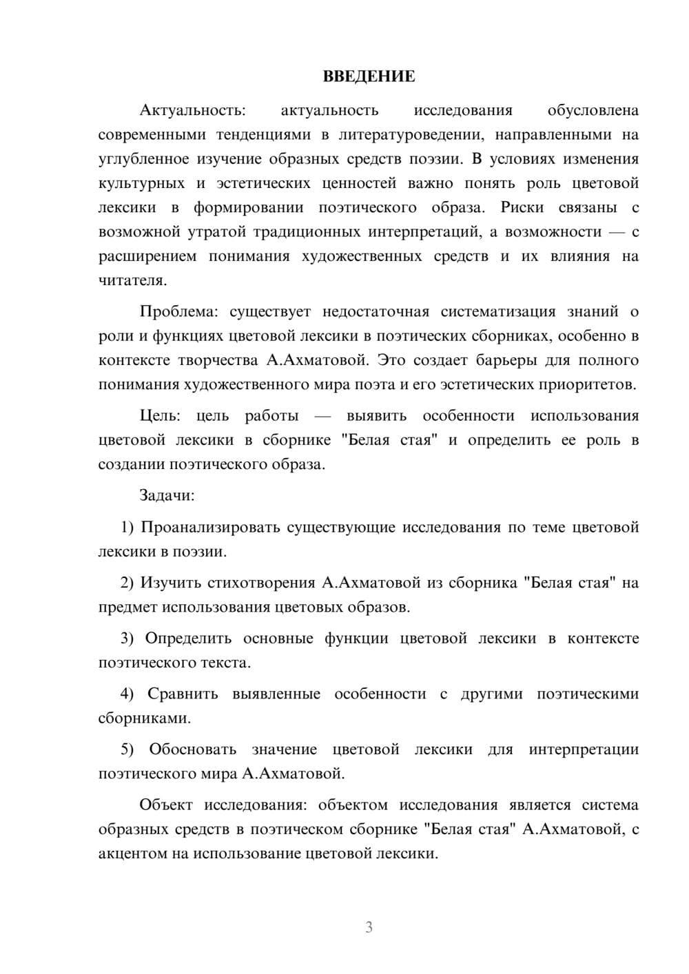 Предпросмотр курсовой работы 3