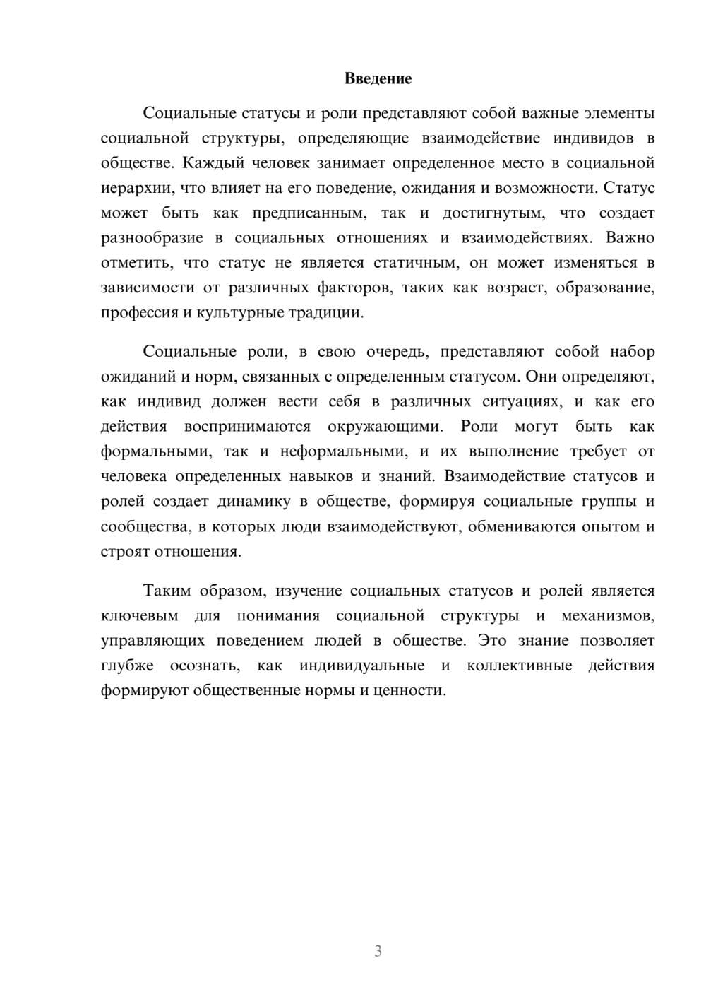 Предпросмотр реферата 3