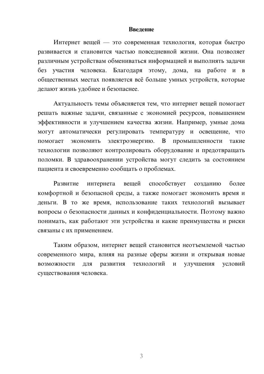 Предпросмотр доклада 3