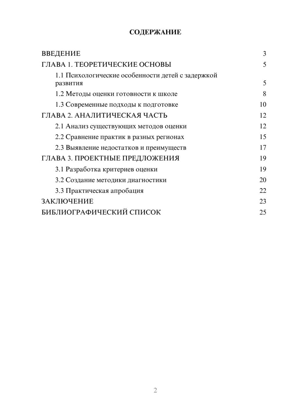 Предпросмотр курсовой работы 2