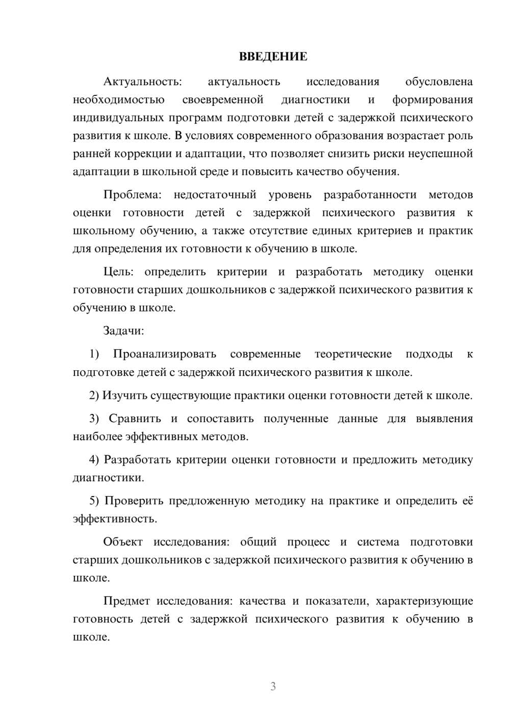 Предпросмотр курсовой работы 3