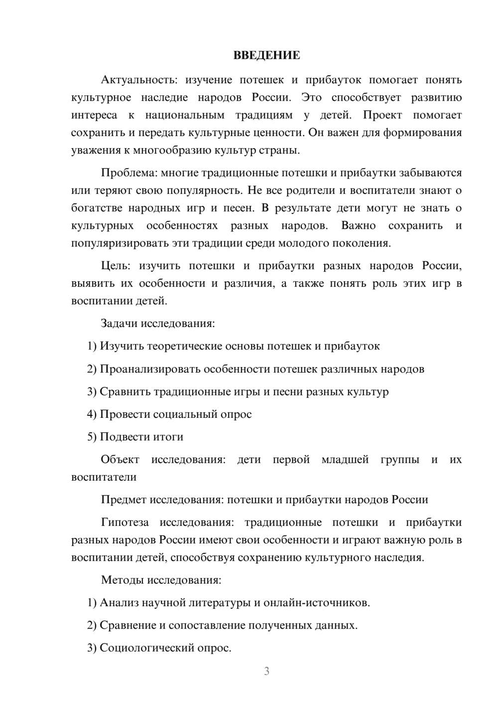 Предпросмотр проекта 3