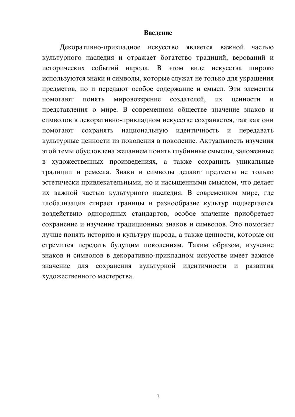 Предпросмотр доклада 3